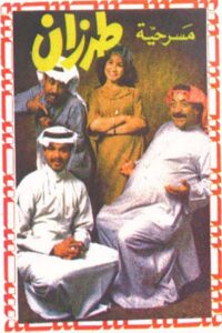 طرزان 1983 on netflix