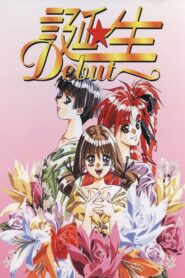 Birth: Debut 1994 on netflix