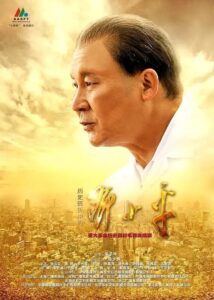 Deng Xiaoping at History’s Crossroads 2014 on netflix