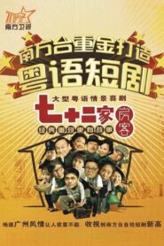House of 72 Tenants 2008 on netflix