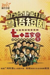 House of 72 Tenants 2008 on netflix