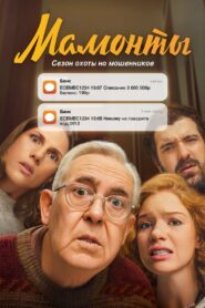 Mammoths 2024 on netflix