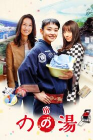 Nonoyu 2019 on netflix
