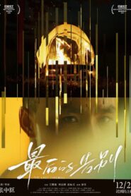 The Last Farewell 2024 on netflix