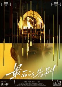 The Last Farewell 2024 on netflix