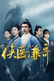 The Heroic Doctor Qian 2024 on netflix
