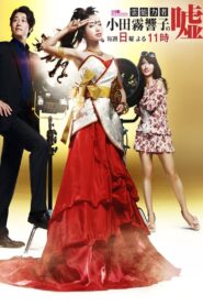 Spiritual Teacher, Kyoko Odagiri 2010 on netflix