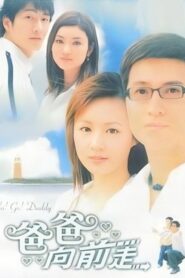 Go! Go! Daddy 2005 on netflix