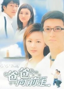 Go! Go! Daddy 2005 on netflix