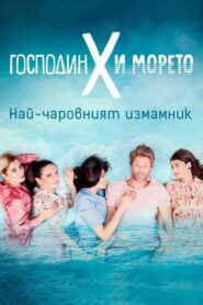 Mr. X and the Sea 2019 on netflix