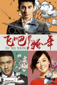 飞吧！骚年 2017 on netflix