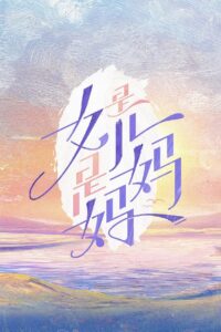 Daughters and Mothers 2024 on netflix