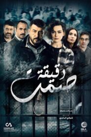 A Minute of Silence 2019 on netflix