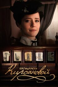 Secrets of Mrs. Kirsanova 2018 on netflix