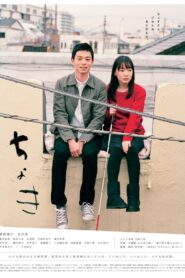 Eyes On Me 2016 on netflix