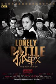 LonelyBattle 2016 on netflix