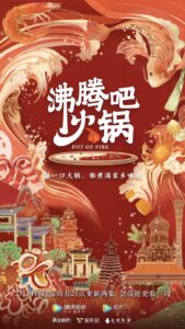 沸腾吧火锅 2020 on netflix