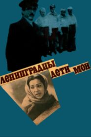 Leningraders, My Children Online In Netflix