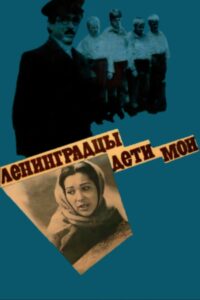 Leningraders, My Children Online In Netflix