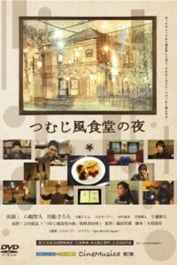 The Night of Whirlwind Restaurant Online In Netflix