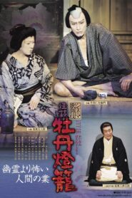 Cinema Kabuki Ghost Story: Peony Lantern Online In Netflix
