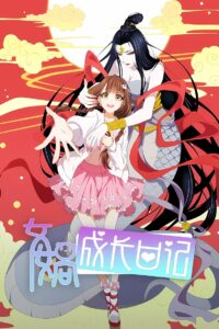 Nuwa’s Diary 2016 one on netflix