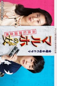 マルホの女 2014 one on netflix