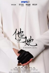 If Thoughts Can Kill Online In Netflix