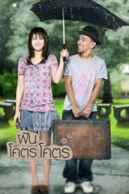 Dreamaholic Online In Netflix