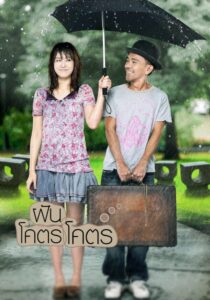 Dreamaholic Online In Netflix