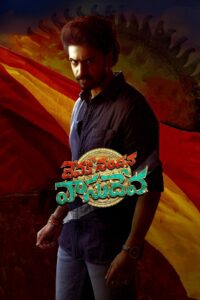 Devaki Nandana Vasudeva Online In Netflix