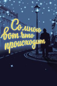 And Here’s What’s Happening to Me Online In Netflix