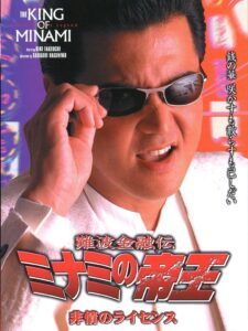 The King of Minami: License for Cruelty Online In Netflix