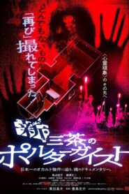 New Tokyo Poltergeist Online In Netflix