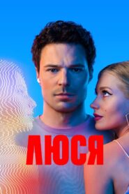 Lucy 2022 one on netflix