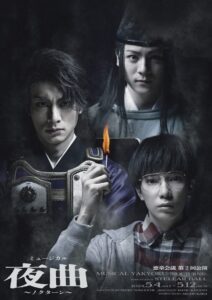 Musical: Night Music – A Nocturne- Online In Netflix