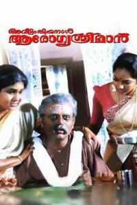 Avittam Thirunaal Aarogya Sriman Online In Netflix