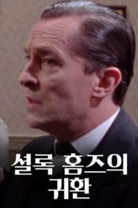 The Return of Sherlock Holmes: Temporada 1 {year} one on netflix