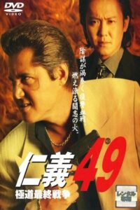 Jingi 49: The Final Yakuza War Online In Netflix