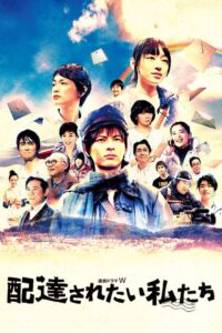 We Want to be Delivered 2013 one on netflix