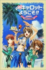 Welcome to Pia Carrot!! The Movie: Sayaka’s Love Story Online In Netflix