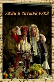 Ужин в четыре руки Online In Netflix