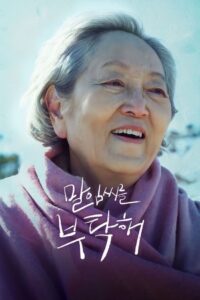 Take Care of My Mom Online In Netflix