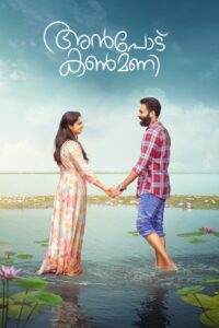 Anpodu Kanmani Online In Netflix