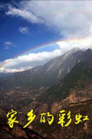 家乡的彩虹 Online In Netflix
