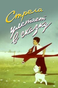 An Arrow Flies Into a Fairy Tale Online In Netflix