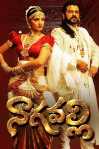 Nagavalli Online In Netflix