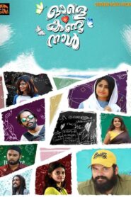 Ole Kanda Naal Online In Netflix