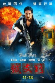 铁支路 Online In Netflix