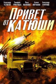 Greetings from Katyushi 2013 one on netflix